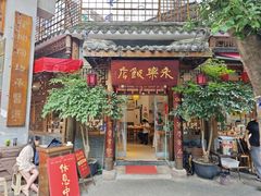 -永乐饭店