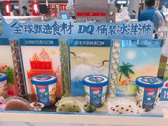 -DQ·蛋糕·冰淇淋(合生汇店)