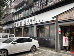 门面-宜宾燃面旗舰店