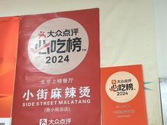 -郭记小街麻辣烫(南小街总店)