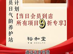 -裕和堂中医推拿艾灸(太古汇臻品店)