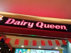 -DQ·蛋糕·冰淇淋(印象城店)