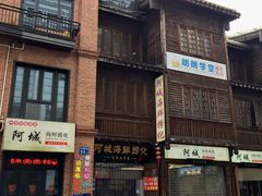 -阿城海鲜捞化(上下杭店)