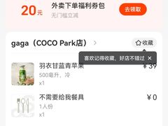 -gaga(深圳福田星河COCO Park店)