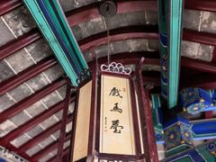-戏马台景区