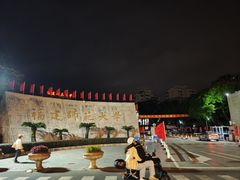 -福建师范大学(仓山校区)