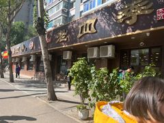 -老四季(总店)