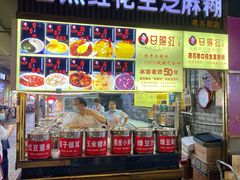 -日照红甜品店(老水街店)