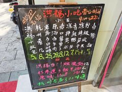 -洪福米线(浣纱路店)