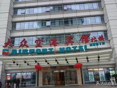 -上海大众空港宾馆