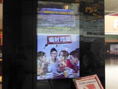 -保利国际影城(北京缤纷城店)