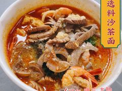 沙茶面-四里沙茶面(湖滨四里店)