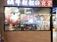-京和风.日式家庭料理(京和风食堂大仓店)