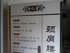-席仁堂推拿按摩脊柱调理(世纪科贸大厦店)