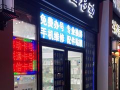 -中国移动