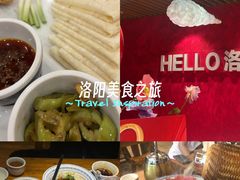 -老雒阳面馆·水席·洛阳菜(王城路店)