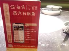 -云海肴云南菜·蒸汽石锅鱼(青岛万象城店)