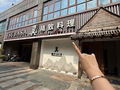 -翼精致料理(昆山旗舰店)
