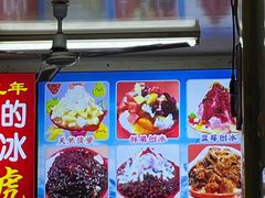 -王中王刨冰