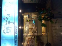 -鲜芋仙(苏州干将店)