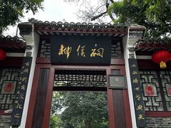 -柳侯公园