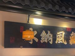 -桂满陇-西湖船宴(西单大悦城店)
