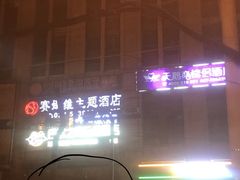 -天鹅恋主题酒店(积玉桥地铁站店)