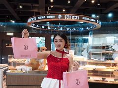-FANEN法念·烘焙·甜点(万象城店)