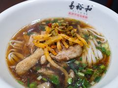 -易裕和·长沙米粉(友谊路店)