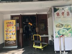 门面-莹珠阁·私房菜