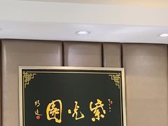 -紫光园·烤鸭(吕家营店)