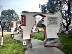 -温江公园