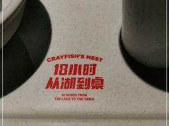 -龙巢盱眙龙虾·牛蛙·烧烤宵夜(八卦岭店)