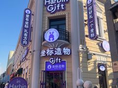 -中华巴洛克风情街