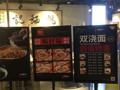 -姚面记·海派家常菜(恒基名人购物中心店)