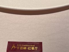 -千百味红餐厅·江西菜(绿地双子塔店)