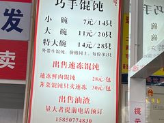 -巧手馄饨(箍桶巷店)