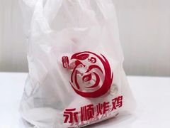 -永顺炸鸡( 立水桥北苑店)