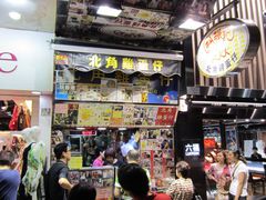 -利强记北角鸡蛋仔(弥敦道店 )