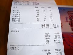 账单-裕兴记(东门町店)