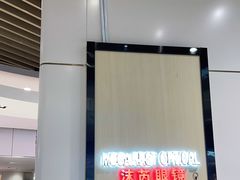 -沫芮眼镜·蔡司官方授权店(人民广场店)