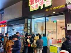 门面-细妹五香牛杂(步行街店)