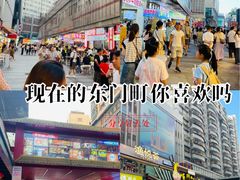 -东门町美食街
