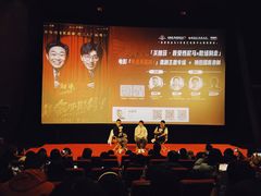 -和美电影艺术中心(万国城店)