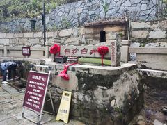 -白沙古井