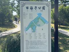 -西海子公园