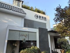 -宴南庭·闽味私房菜
