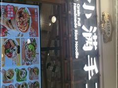 门面-小满手工粉(上海月星环球港店)