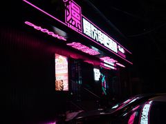 -燥次·烧烤酒场(万象城店)