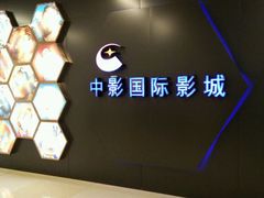 -中影星美国际影城(万家丽店)